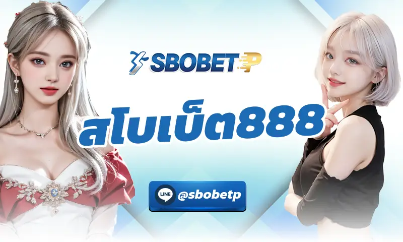 แทงบอลราคา คี่/คู่ ราคาประตูรวม ศัพท์แทงบอล OE & TG บน สโบเบ็ต888