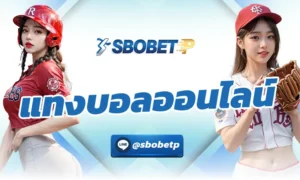 แทงบอลออนไลน์ ได้ทุกการแข่งขันหรือไม่?